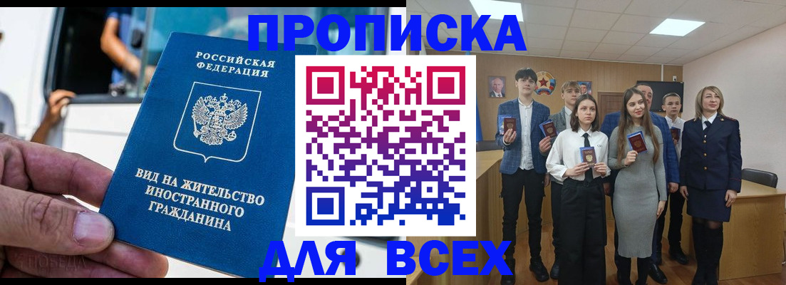 прописка ребенка в Миллерово