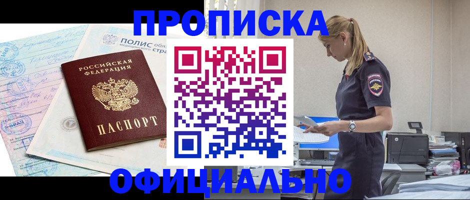 прописка ребенка в Миллерово