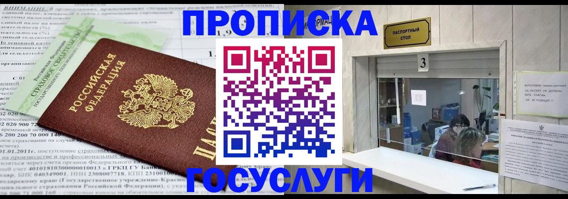 временная регистрация купить в Миллерово